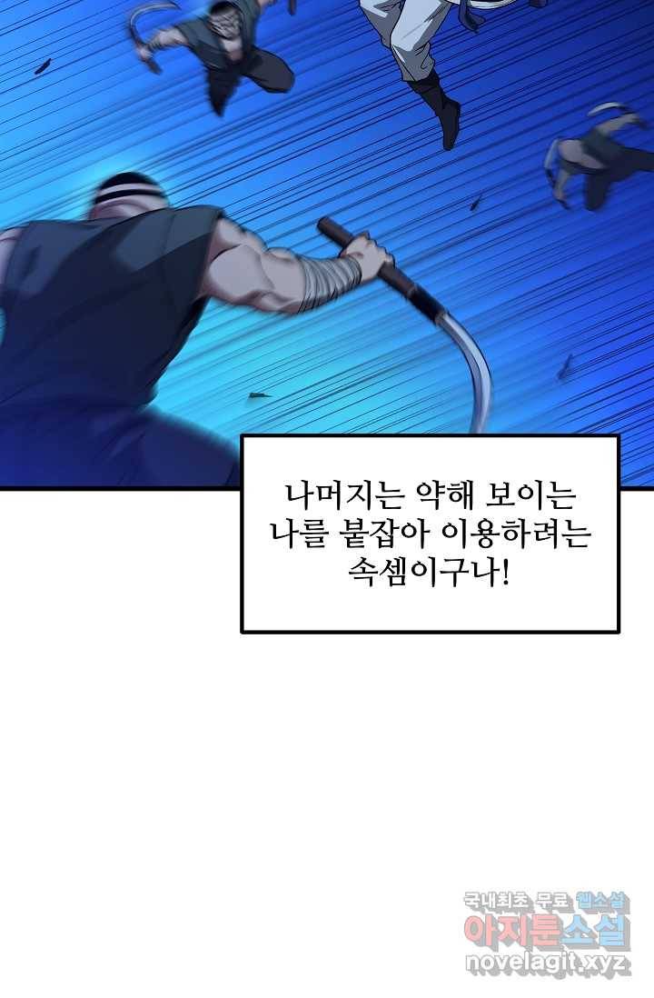 빙의검신 30화 45