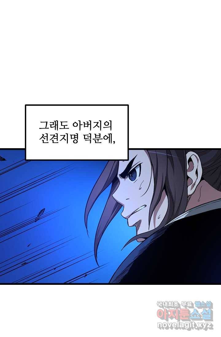빙의검신 30화 46