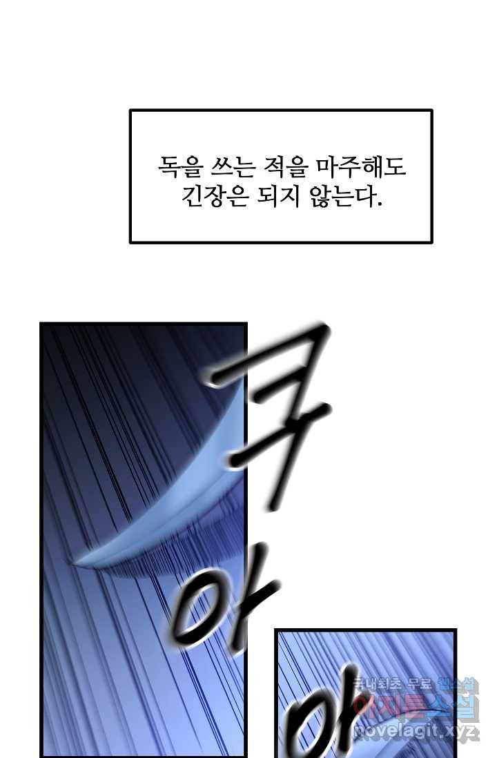 빙의검신 30화 47