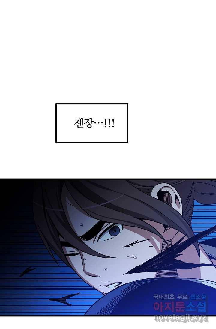 빙의검신 30화 54