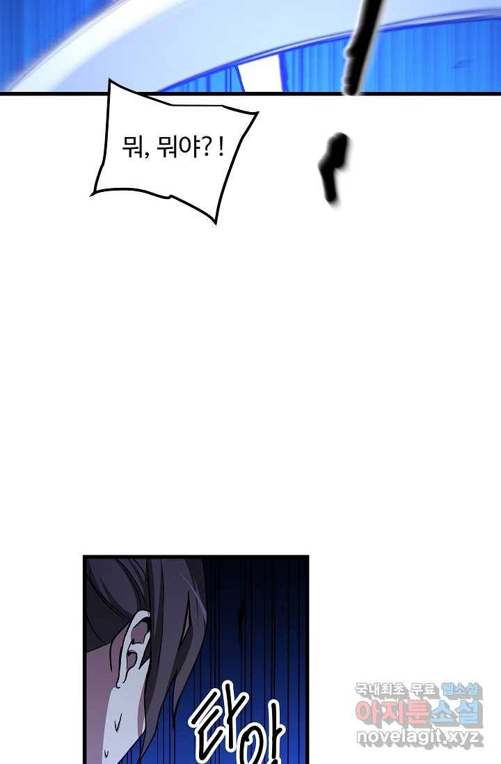 빙의검신 30화 65