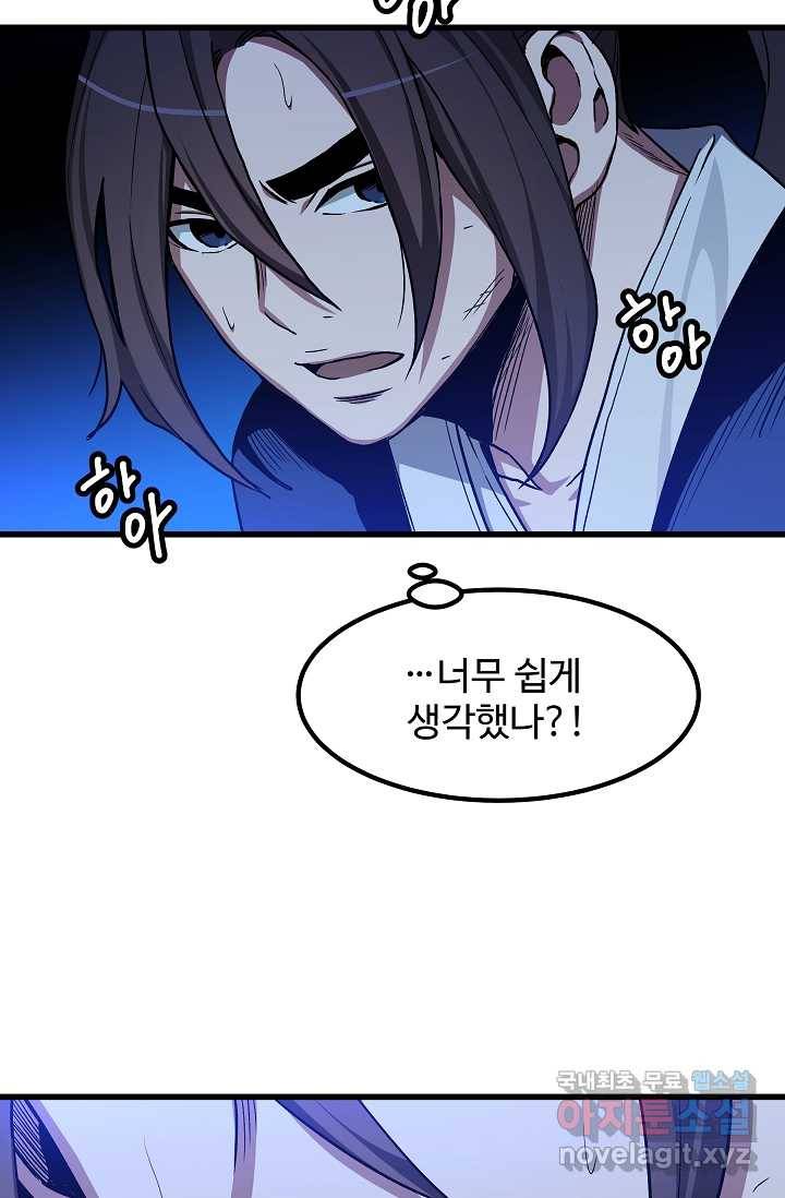 빙의검신 30화 70