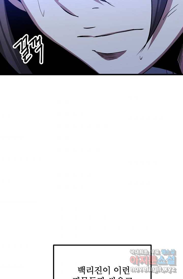 빙의검신 30화 71