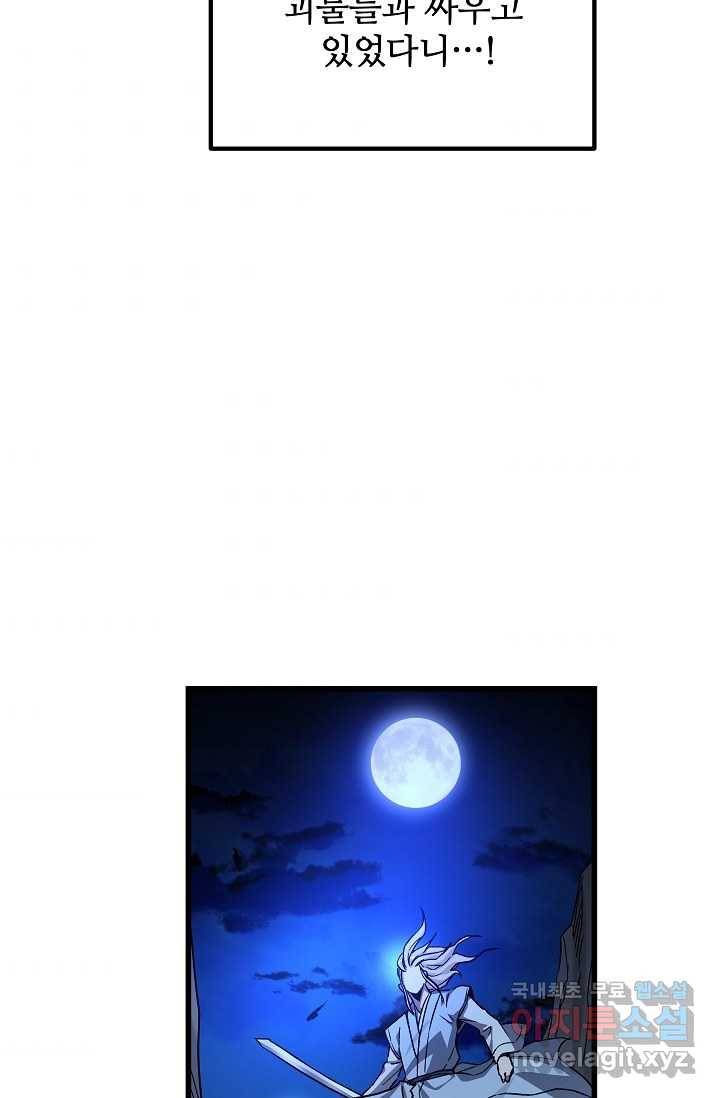 빙의검신 30화 72