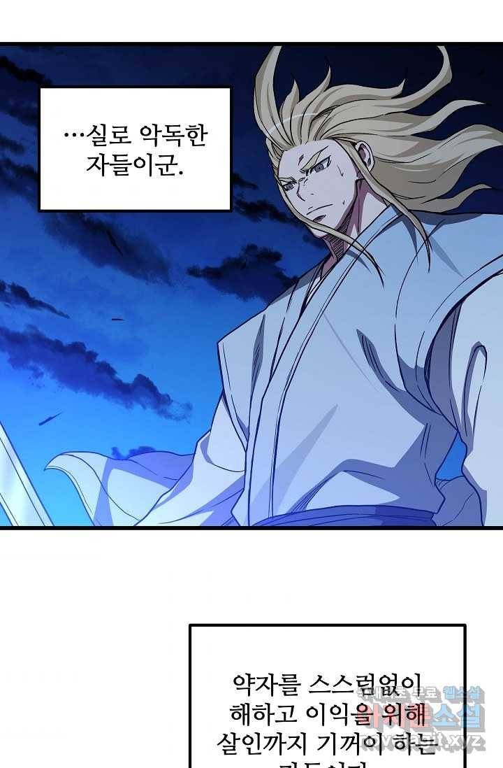 빙의검신 30화 81