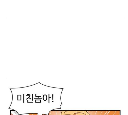 더블클릭 53화 14