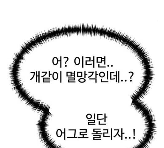 더블클릭 53화 81