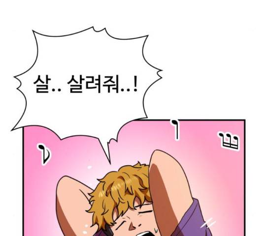 더블클릭 53화 87