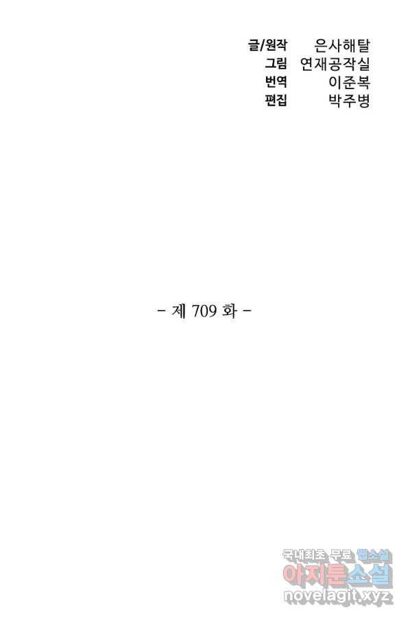 백련성신 709화 11