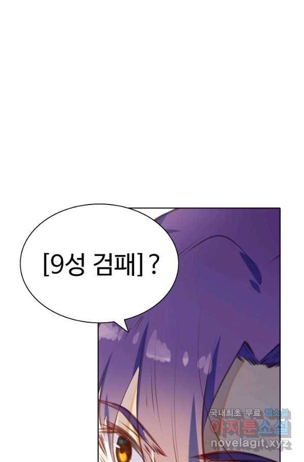 백련성신 709화 19