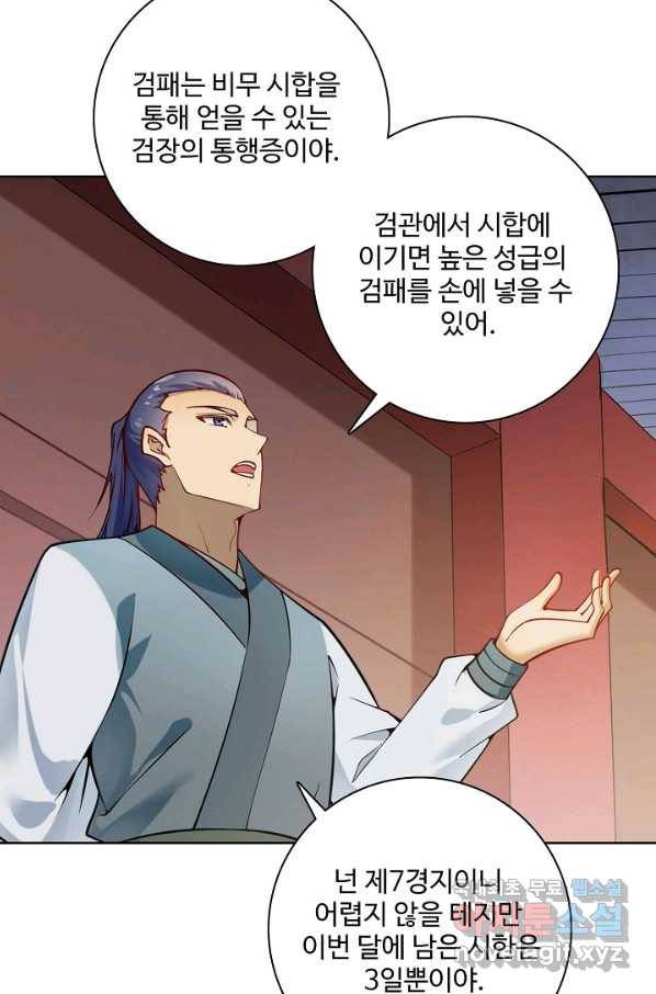백련성신 709화 21