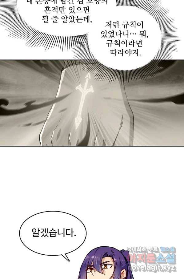 백련성신 709화 24