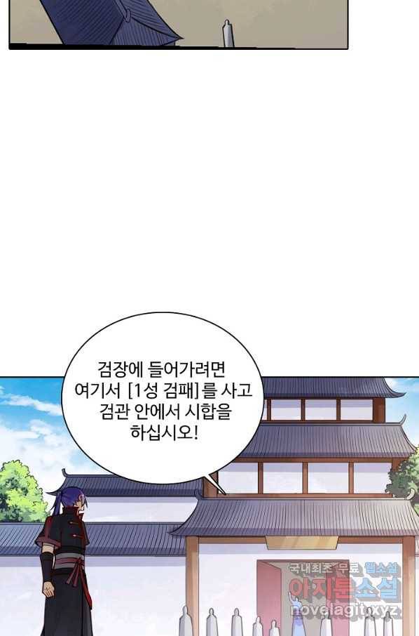 백련성신 709화 29