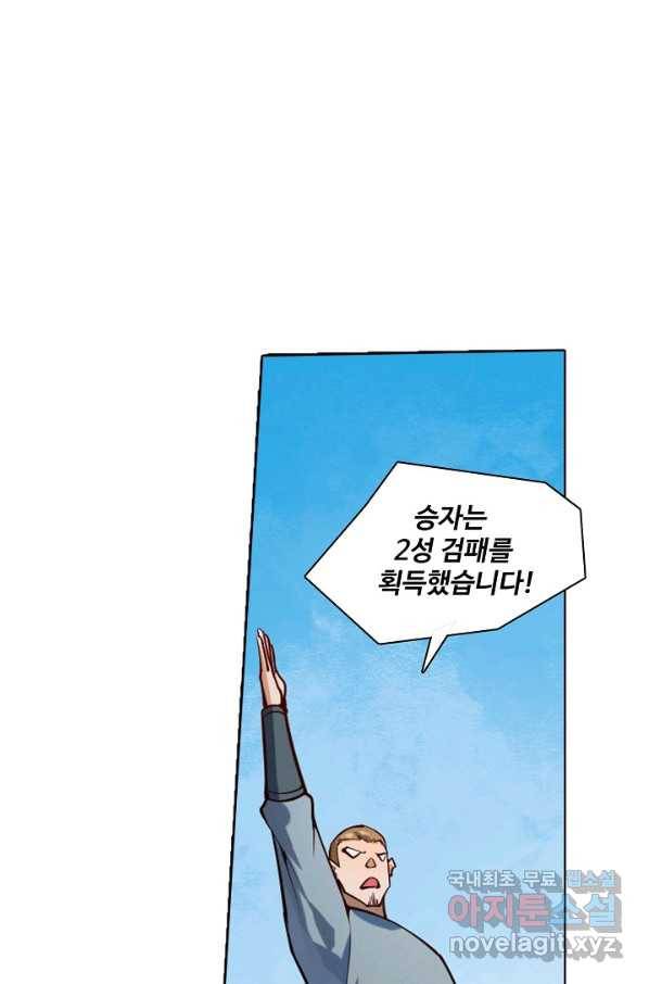 백련성신 709화 34