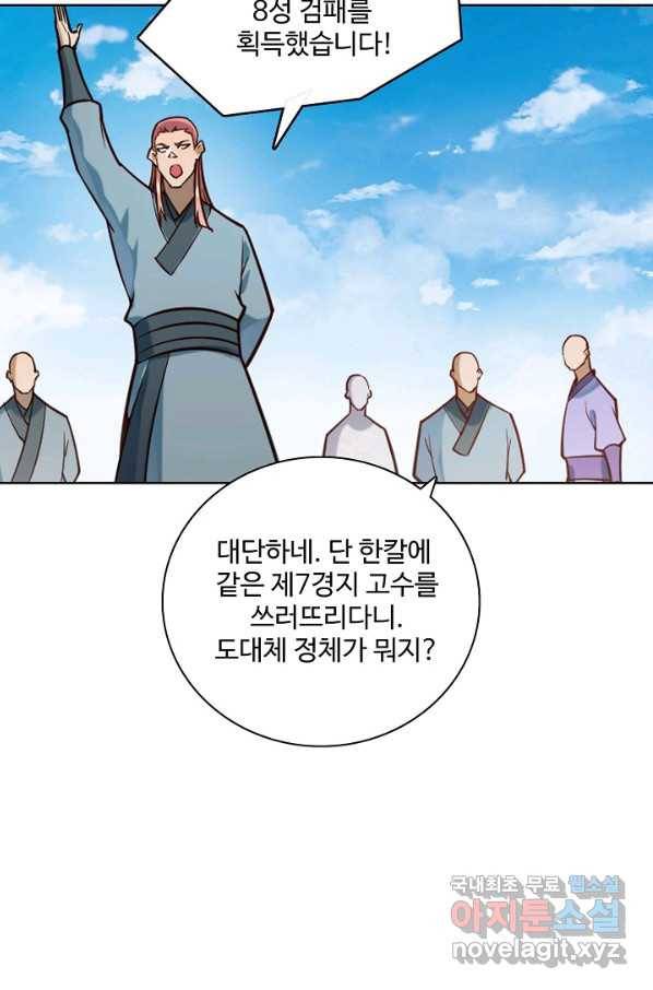 백련성신 709화 40