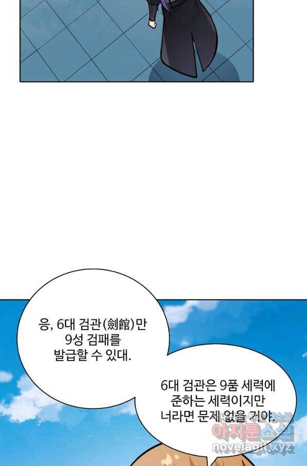 백련성신 709화 45