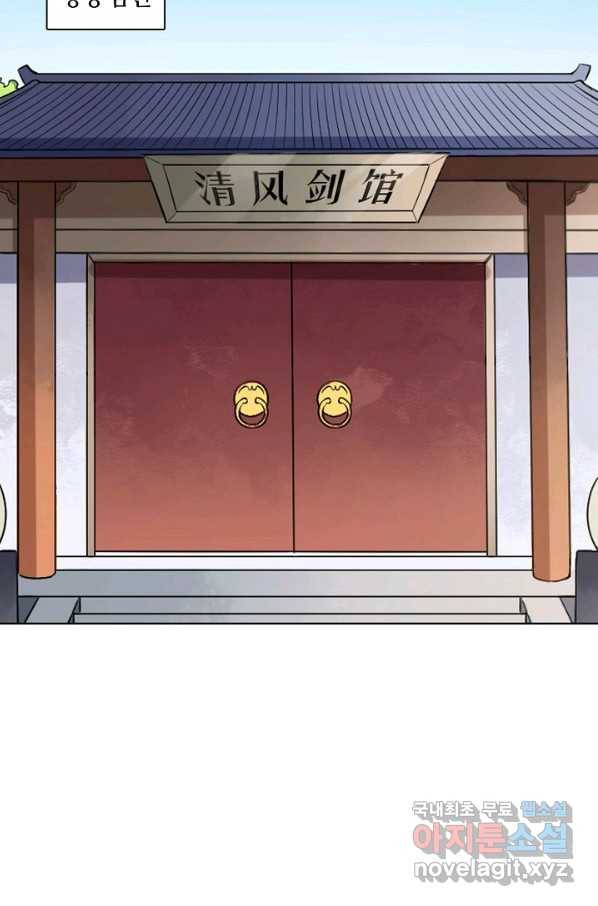 백련성신 709화 48