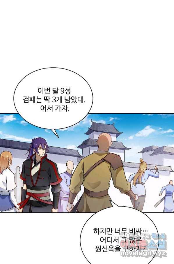 백련성신 709화 53
