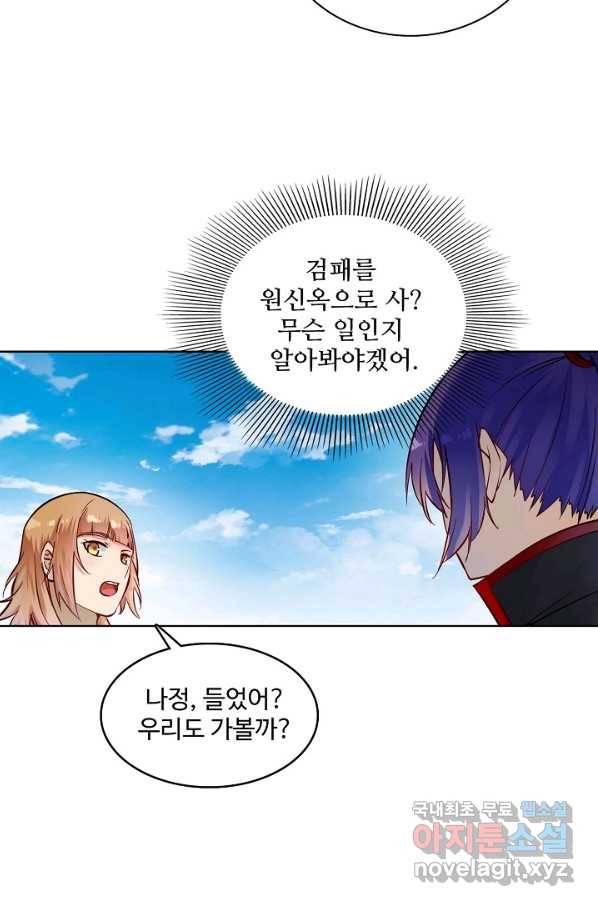백련성신 709화 54