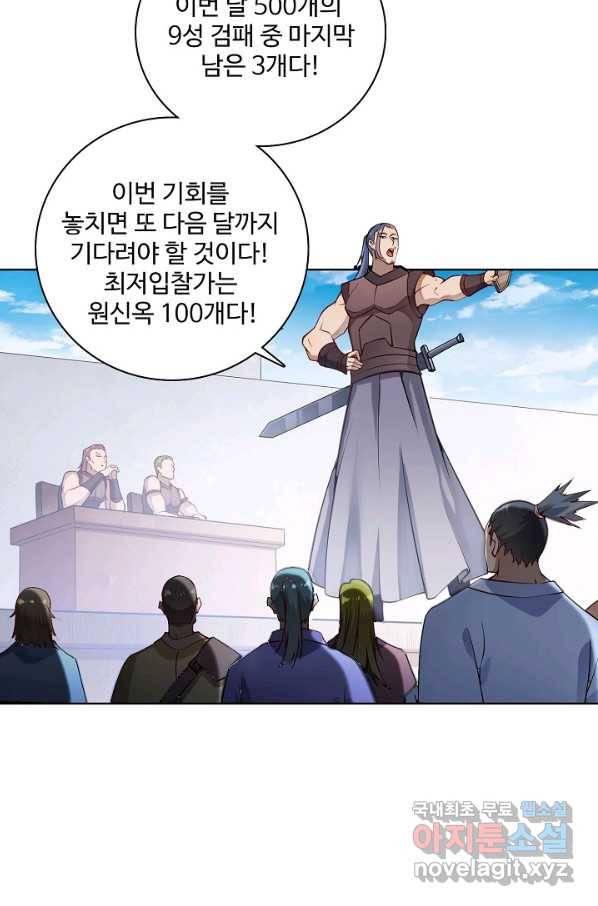 백련성신 709화 58