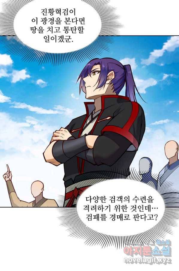 백련성신 709화 60
