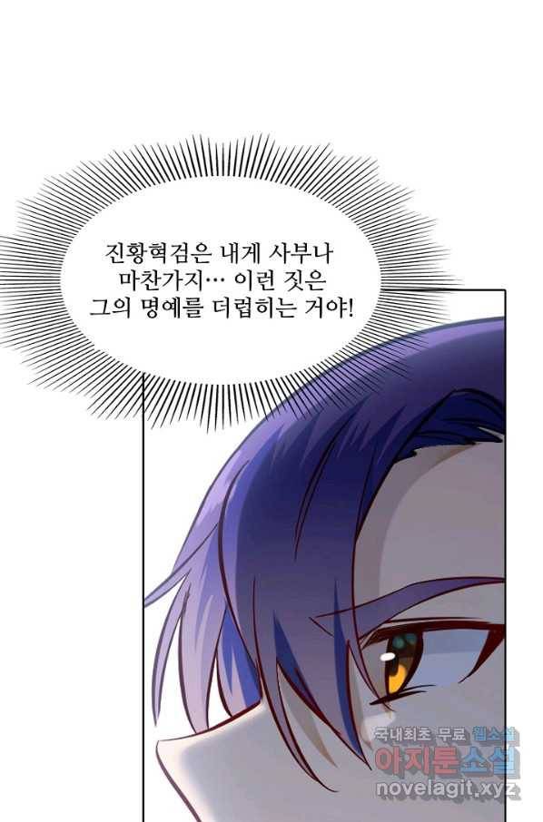 백련성신 709화 61