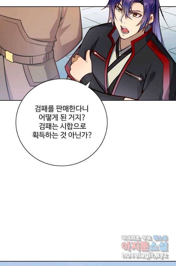 백련성신 709화 63