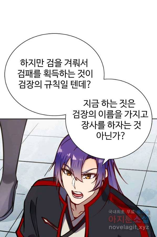 백련성신 709화 66