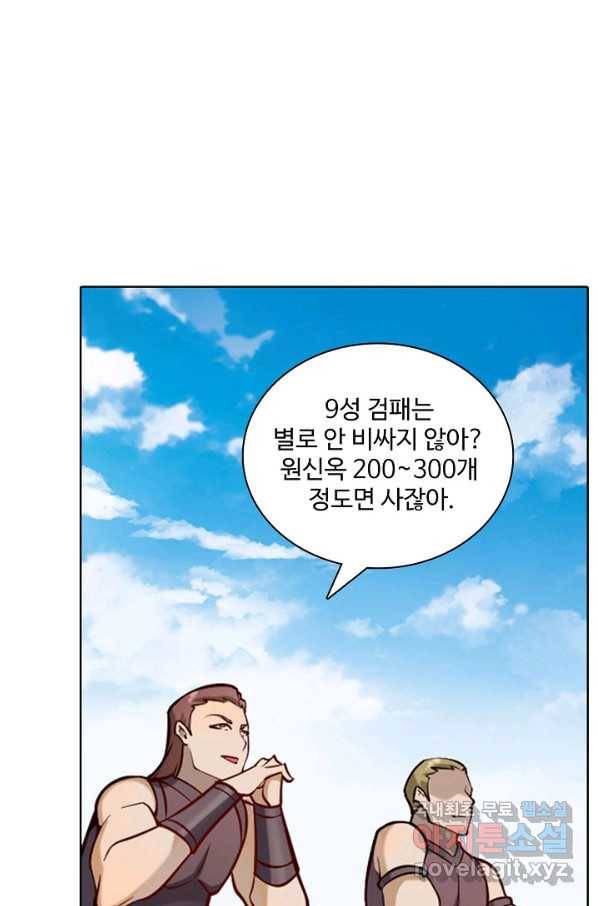 백련성신 709화 72