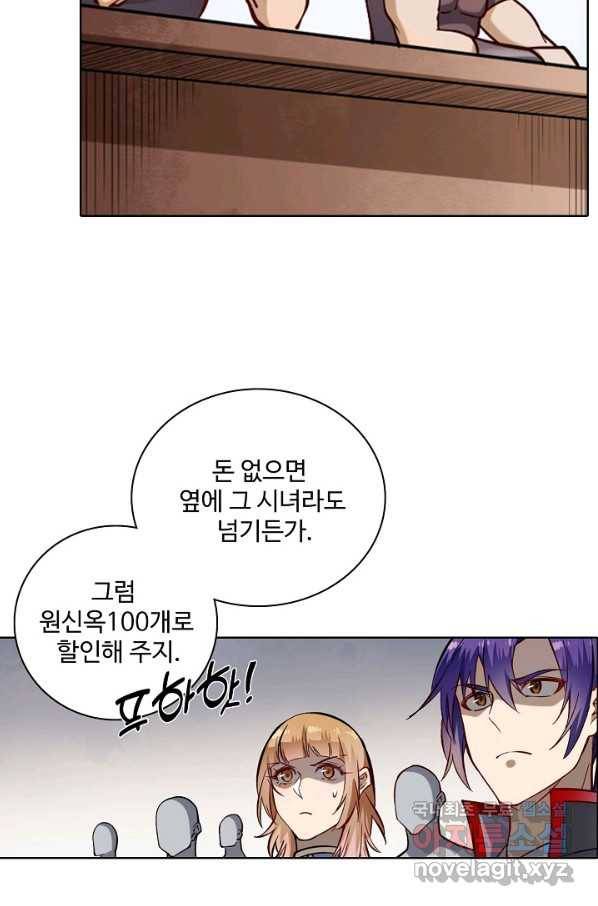 백련성신 709화 73