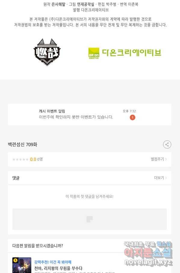 백련성신 709화 99