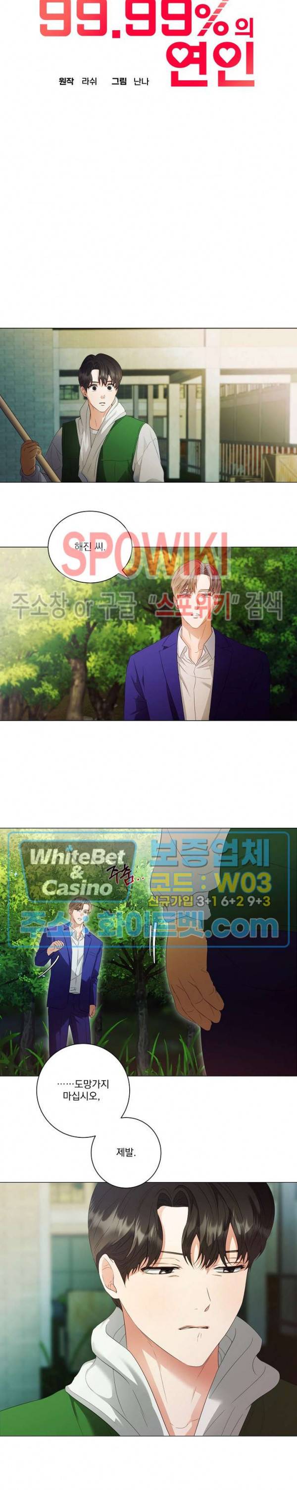 99.99의 연인 32화 3