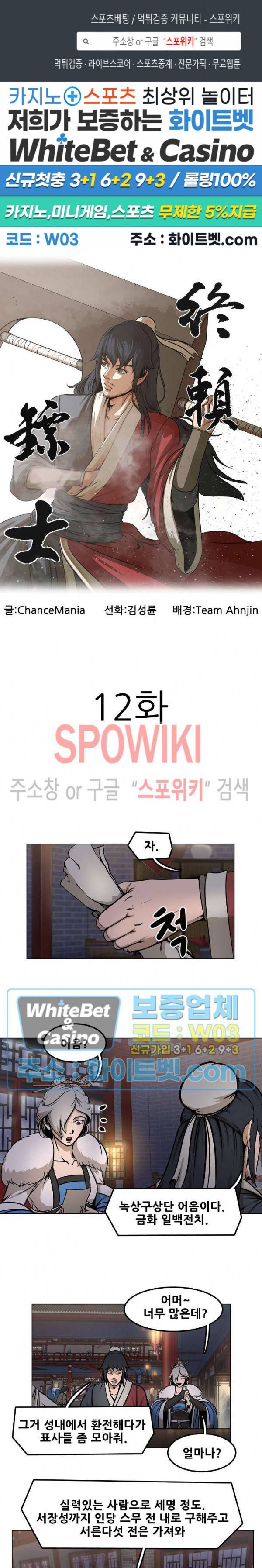종뢰표사 12화 1