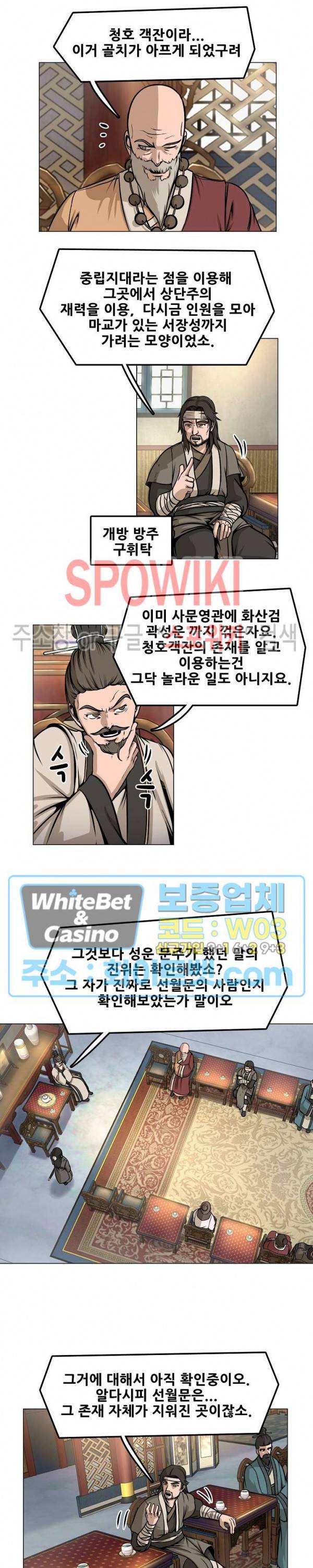 종뢰표사 12화 4