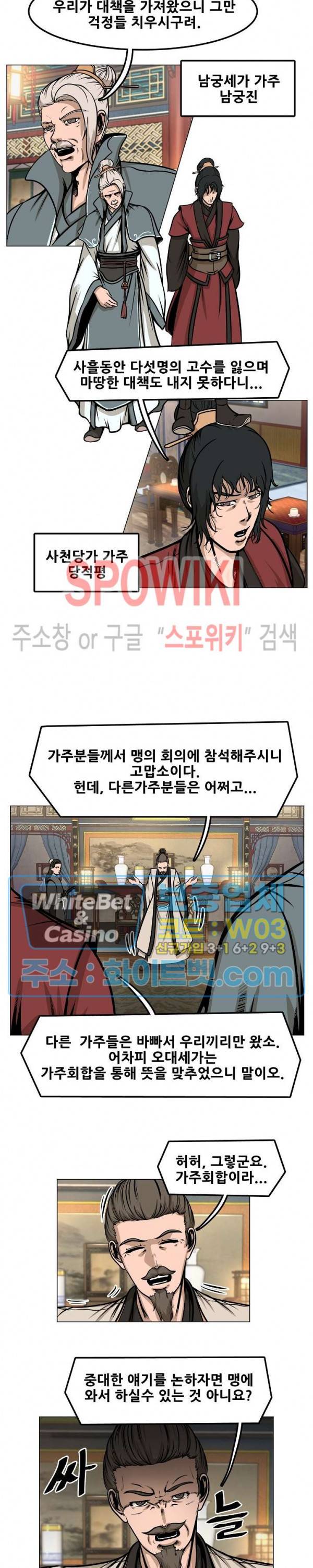 종뢰표사 12화 6