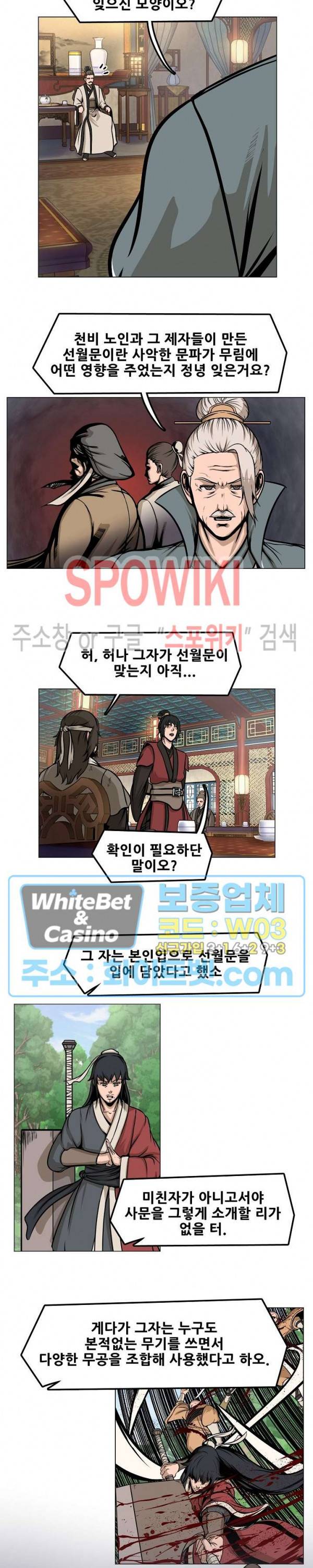 종뢰표사 12화 8