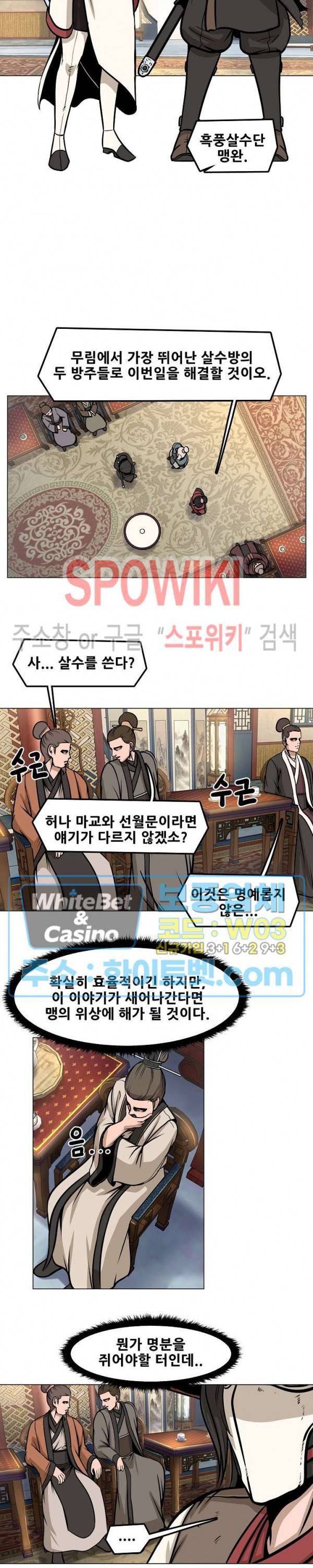 종뢰표사 12화 11