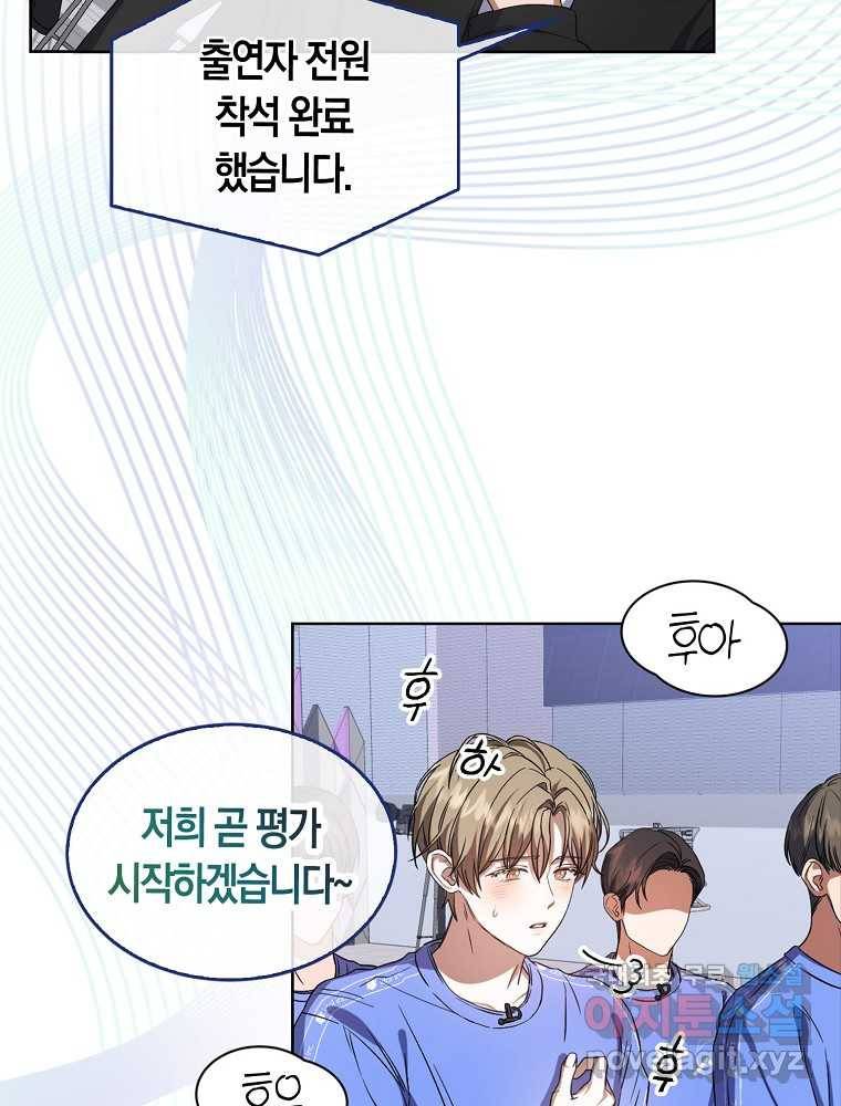 데뷔 못 하면 죽는 병 걸림 7화 4