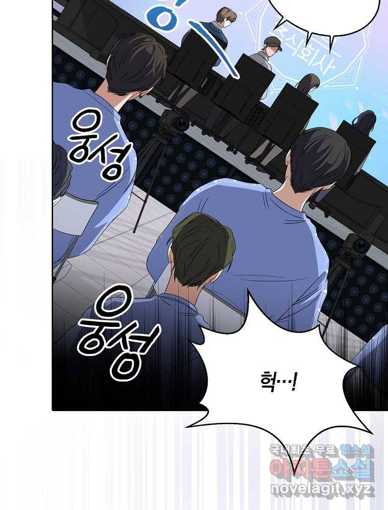 데뷔 못 하면 죽는 병 걸림 7화 14