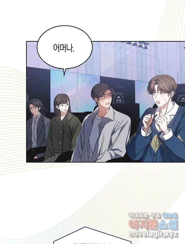 데뷔 못 하면 죽는 병 걸림 7화 16