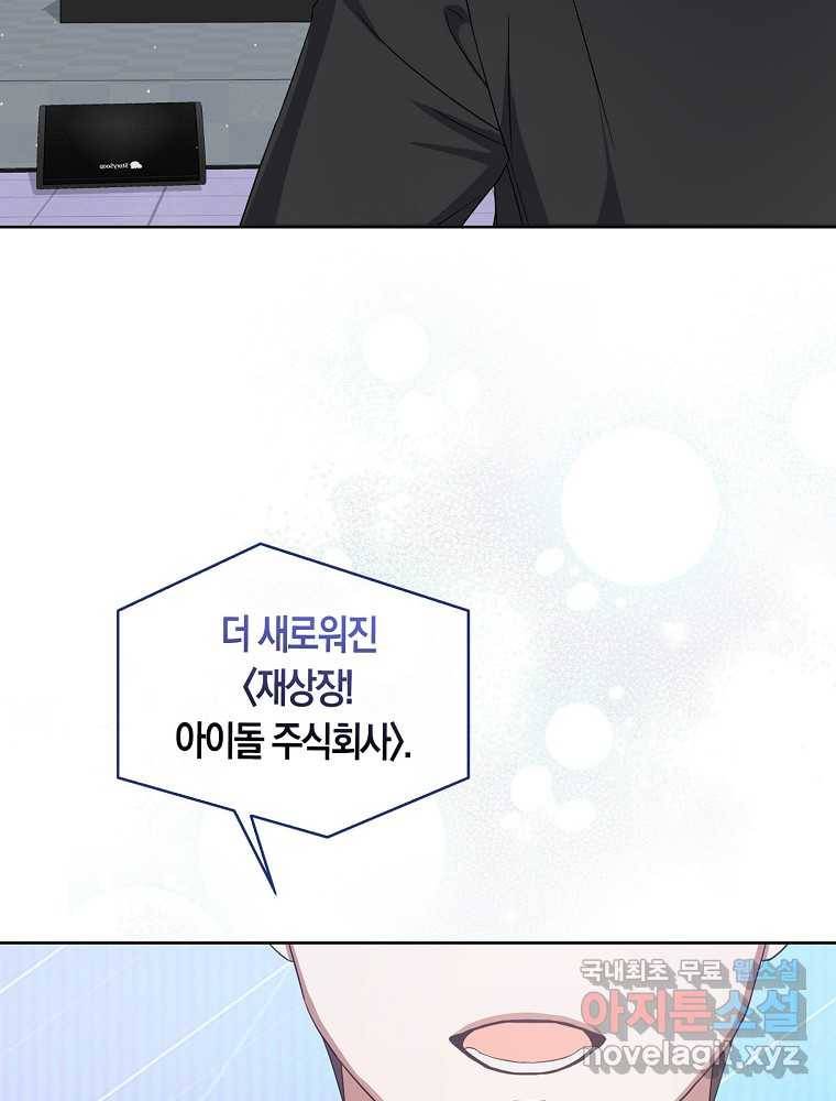 데뷔 못 하면 죽는 병 걸림 7화 18
