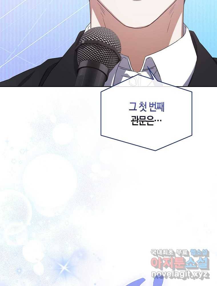 데뷔 못 하면 죽는 병 걸림 7화 19