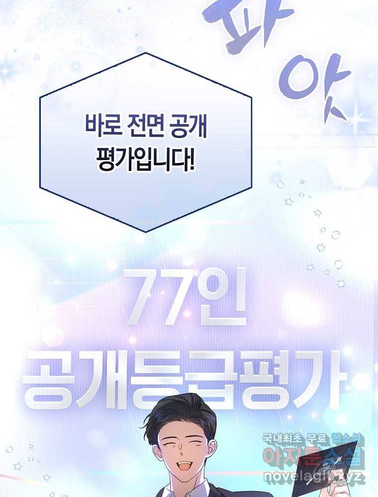 데뷔 못 하면 죽는 병 걸림 7화 20