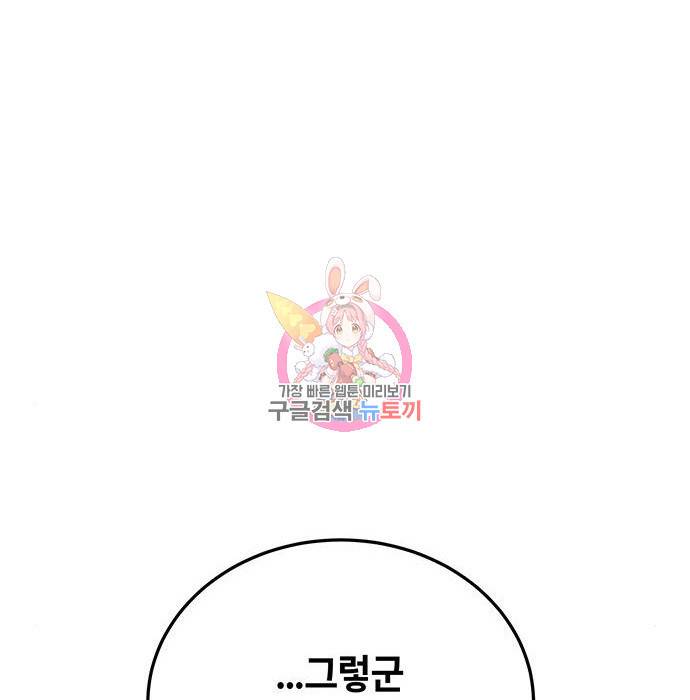초월자 학원의 수강생이 되었다 16화 1