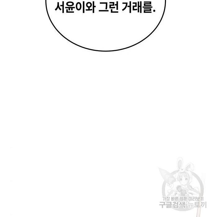 초월자 학원의 수강생이 되었다 16화 2