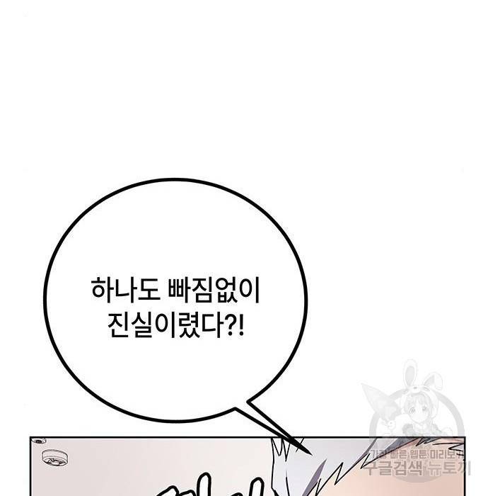 초월자 학원의 수강생이 되었다 16화 5