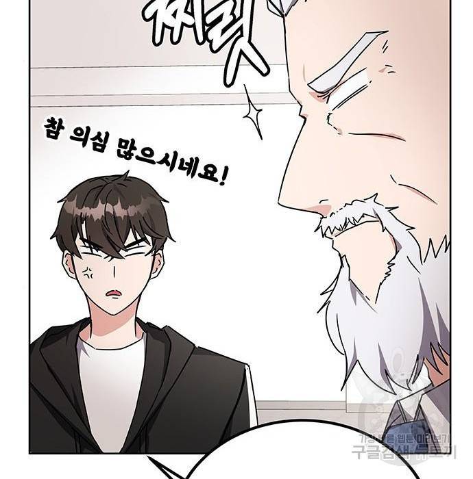 초월자 학원의 수강생이 되었다 16화 6