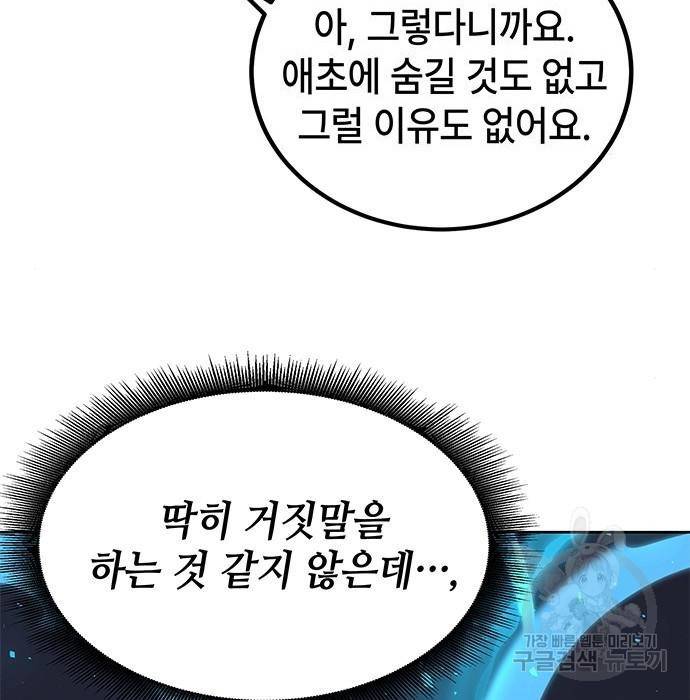 초월자 학원의 수강생이 되었다 16화 7
