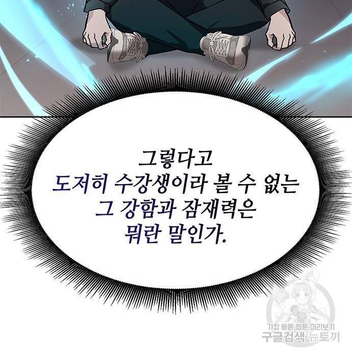 초월자 학원의 수강생이 되었다 16화 9