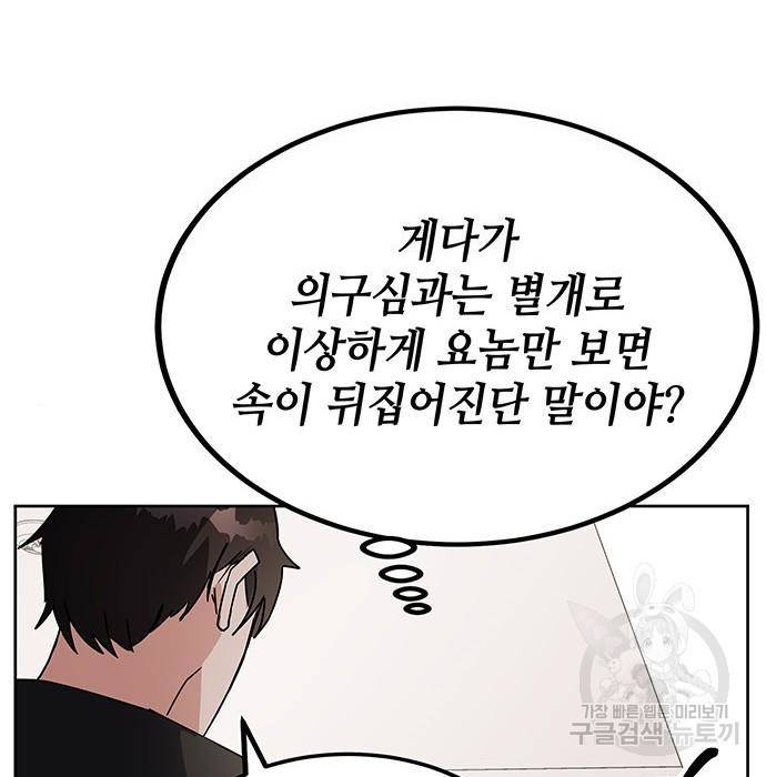 초월자 학원의 수강생이 되었다 16화 10